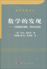 

数学名著译丛·数学的发现对解题的理解、研究和讲授