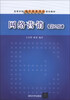 

网络营销（第2版）/高等学校电子商务专业规划教材
