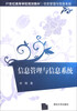 

信息管理与信息系统/21世纪高等学校规划教材·信息管理与信息系统