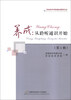 

劳动经济学院通识教育文丛·养成从聆听通识开始第1辑
