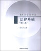 

法律基础（第3版）/清华大学法学系列教材