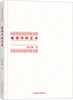 

中国式管理全集：被领导的艺术