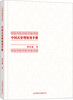 

中国式管理全集中国式管理使用手册
