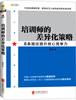

培训师的差异化策略8条路径提升核心竞争力