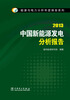 

能源与电力分析年度报告系列：2013中国新能源发电分析报告