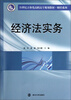 

经济法实务/21世纪立体化高职高专规划教材·财经系列