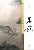 

历代名画宣纸高清大图·元：吴镇·渔父图