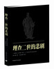 

理查二世的悲剧