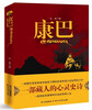 

康巴