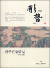 

国学百家讲坛：形势（兵家分卷）