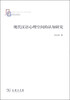 

现代汉语心理空间的认知研究