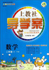 

数学(2年级第2学期)/上教社导学案