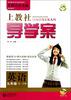 

英语(附光盘9年级第2学期)/上教社导学案