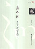 

梦山书系：顾之川语文教育论