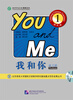 

国际汉语能力标准课本·全球孔子学院标准课本·我和你1·海外篇：练习册（含1MP3）