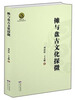 

武陵文库·民族学研究系列傩与盘古文化探微