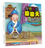 

锦绣神州中华传统文化系列绘本·我想和你聊聊天指南针
