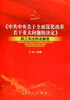 

《中共中央关于全面深化改革若干重大问题的决定》职工关注热点解答