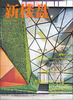 

新楼盘：创新住宅