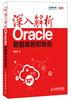 

深入解析Oracle：数据库的初始化