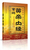

健康爱家系列·黄帝内经：素问