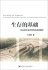 

生存的基础农业的社会学特性与政府责任