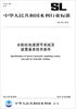 

中华人民共和国水利行业标准：水轮机电液调节系统及装置基本技术条件（ SL 615-2013）