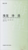 

海涅诗选