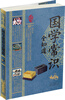 

国学常识全知道