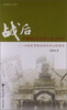 

台湾学人文库·战后中国国民党派系关系之研究以党政革新运动为中心的探讨
