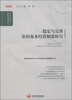 

国务院发展研究中心研究丛书稳定与完善农村基本经营制度研究
