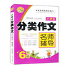 

小学生分类作文名师辅导：6年级