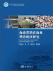 

海南省潜在海水增养殖区研究