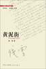 

中篇小说金库黄泥街