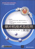 

单片机技术及应用（第2版）/高职高专计算机实用规划教材·案例驱动与项目实践