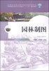 

园林制图/高职园林类专业工学结合“十二五”规划教材