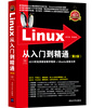 

Linux从入门到精通（第2版 附光盘）