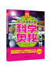 

青少年成长必读书架·百科全书青少年最着迷的科学奥秘