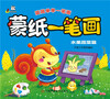 

蒙纸一笔画：水果蔬菜篇