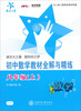 

交大之星·新课标·全解与精练系列：初中数学教材全解与精练（8年级 上）
