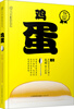 

鸡蛋（汉竹）