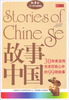 

故事中国：30年来流传在老百姓心中的99则故事