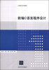 

计算机系列教材新编C语言程序设计