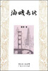 

海城春秋