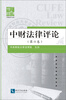 

中财法律评论（第六卷）