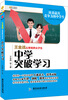 

王金战从零培养尖子生中学突破学习