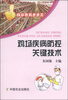 

科学养鸡步步赢鸡场疾病防控关键技术