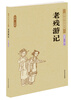 

中国古典文学名著：老残游记