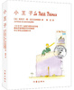小王子