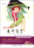 

校园生存规划智慧丛书：送给女孩的美丽箴言（彩绘本畅销版）